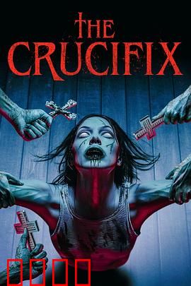 战栗驱魔：终极审判