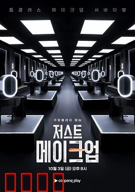 Just Makeup：美丽背后的秘密