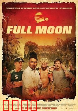 满月危机：月夜狼嚎