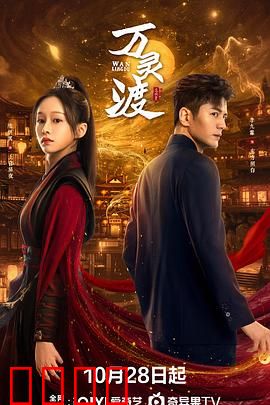 万灵渡：神魔共生