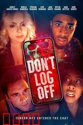 不要登出：致命游戏