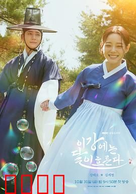 月亮在江边流淌：月光下的秘密