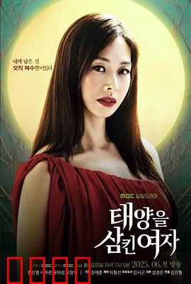 吞噬太阳的女子：逆天改命