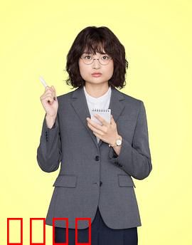 独家新闻的雏鸟：真相之眼