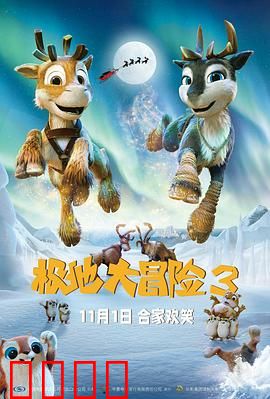 极地大冒险3：冰原守护