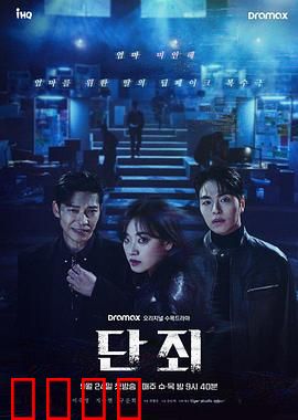 断罪：以暴制暴的审判