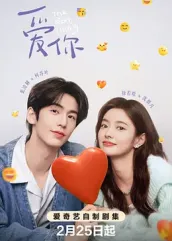 爱你2025：AI恋人