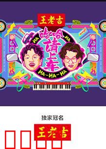 哈哈！请上车：拼车奇遇记