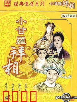 小甘罗拜相：少年奇才