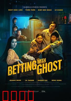 见鬼发财：人鬼联手暴富