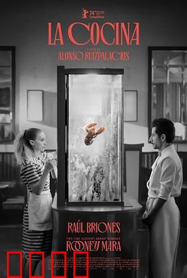 厨房2024：美食与背叛