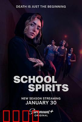 校园怪灵第二季：惊魂再起