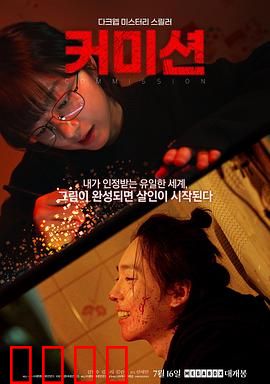 佣金：生死保单