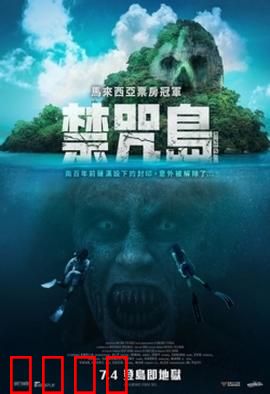 禁咒島：理智与疯狂之间