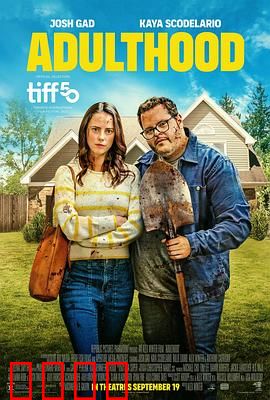 成人期：成长阵痛与救赎