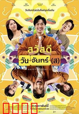 循环星期一：无尽轮回