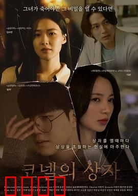 康奈尔之盒：黑暗秘密