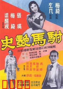 驸马艳史粤语：古装搞笑