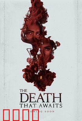 等待的死亡：临终凝视