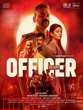 值班警官：值夜惊魂