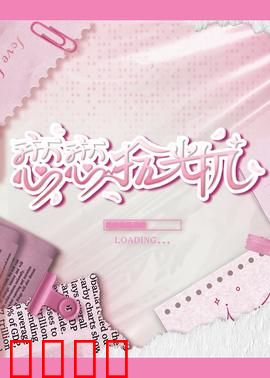 恋恋拾光机：穿越时空的执念