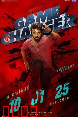 规则改变者：政治风暴