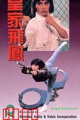 皇家飞凤粤语：女警卧底激战黑帮