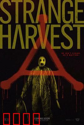 怪奇收割：神秘外星植物