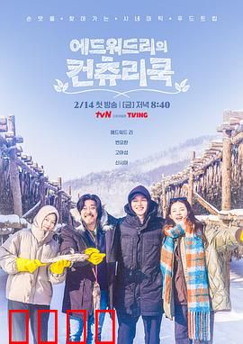 爱德华·李的乡村料理：田园味觉之旅