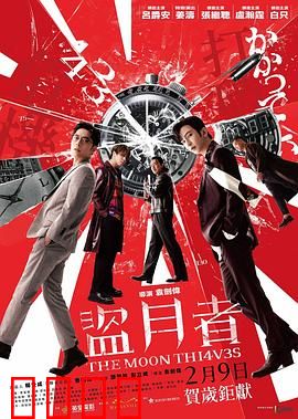 盗月者粤语：月宫窃宝奇谭