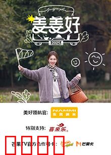 姜姜好：逆袭厨神