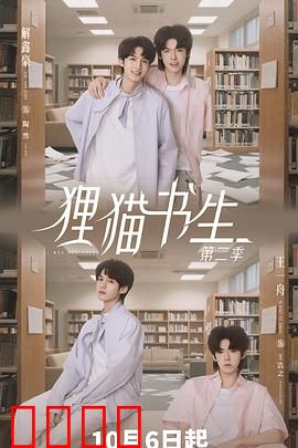 狸猫书生2：替身谜局