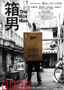 箱男：纸箱中的观察者