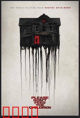 请勿喂养：森林中的禁忌