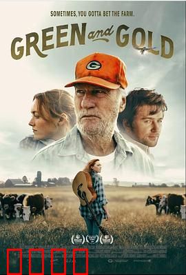 绿茵与金子：梦想照进现实