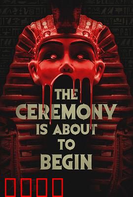 仪式即将开始：黑暗降临