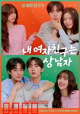 我的女友比我帅：女汉子逆袭