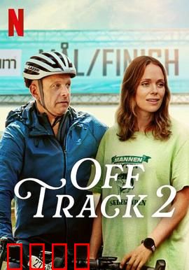 人生滑起来2：冰上追梦