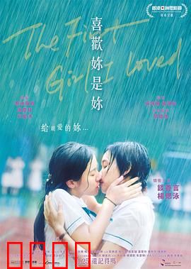 喜欢你是你粤语：青春暗恋的痛