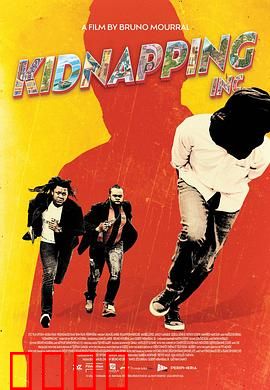 绑架公司：服务周到