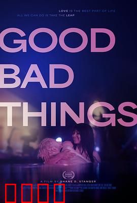 好事坏事：道德迷局