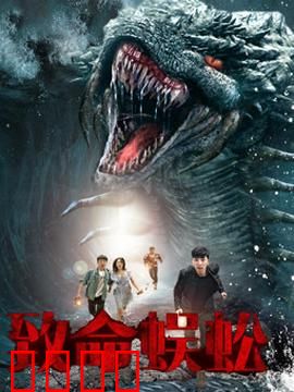 致命蜈蚣：丛林血战