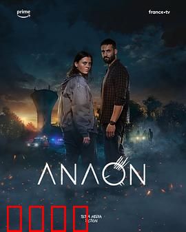 安温：暗夜守护者