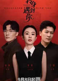 转身遇到你：不期而遇的温暖