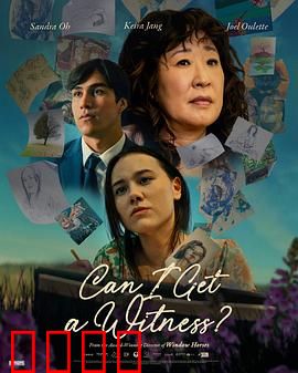 我能有个见证人吗：无声的辩护