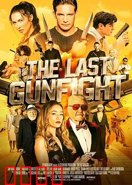 最后的快枪手：黄昏挽歌