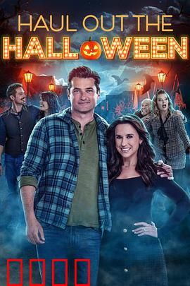 家有万圣喜：恐怖与欢笑齐飞