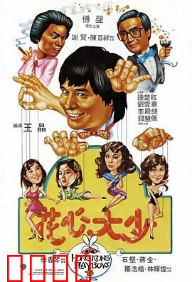 花心大少粤语：粤语搞笑经典