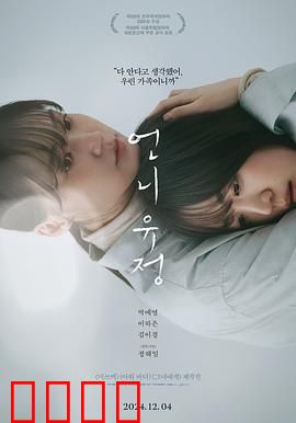 玉贞姐姐：不为人知的秘密