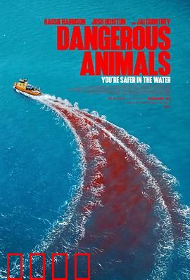 危险动物：惊悚背后的人性